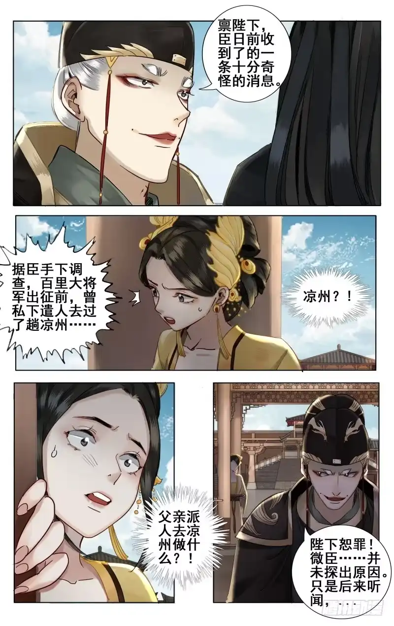 昭华篇-第六话-如梦令-暴青漫画,佳思君（第6张）