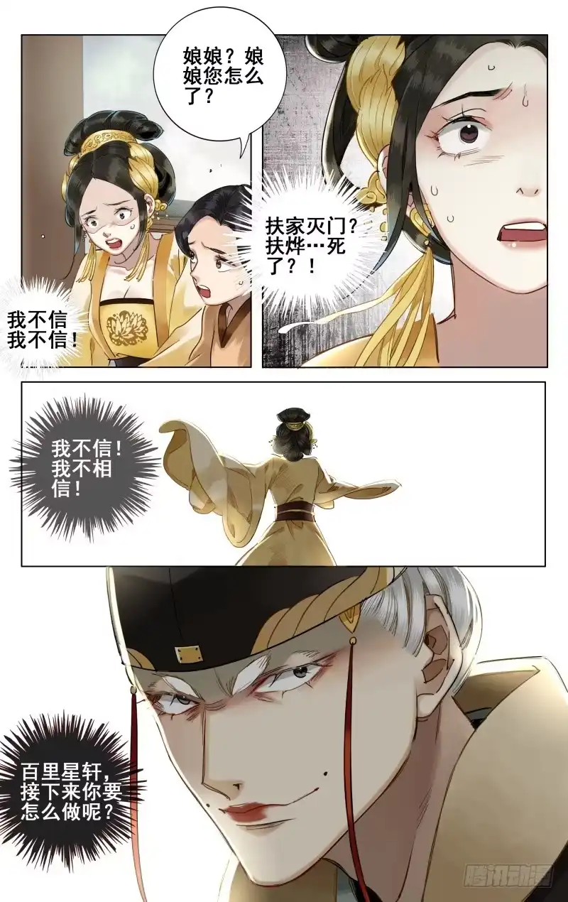 昭华篇-第六话-如梦令-暴青漫画,佳思君（第9张）