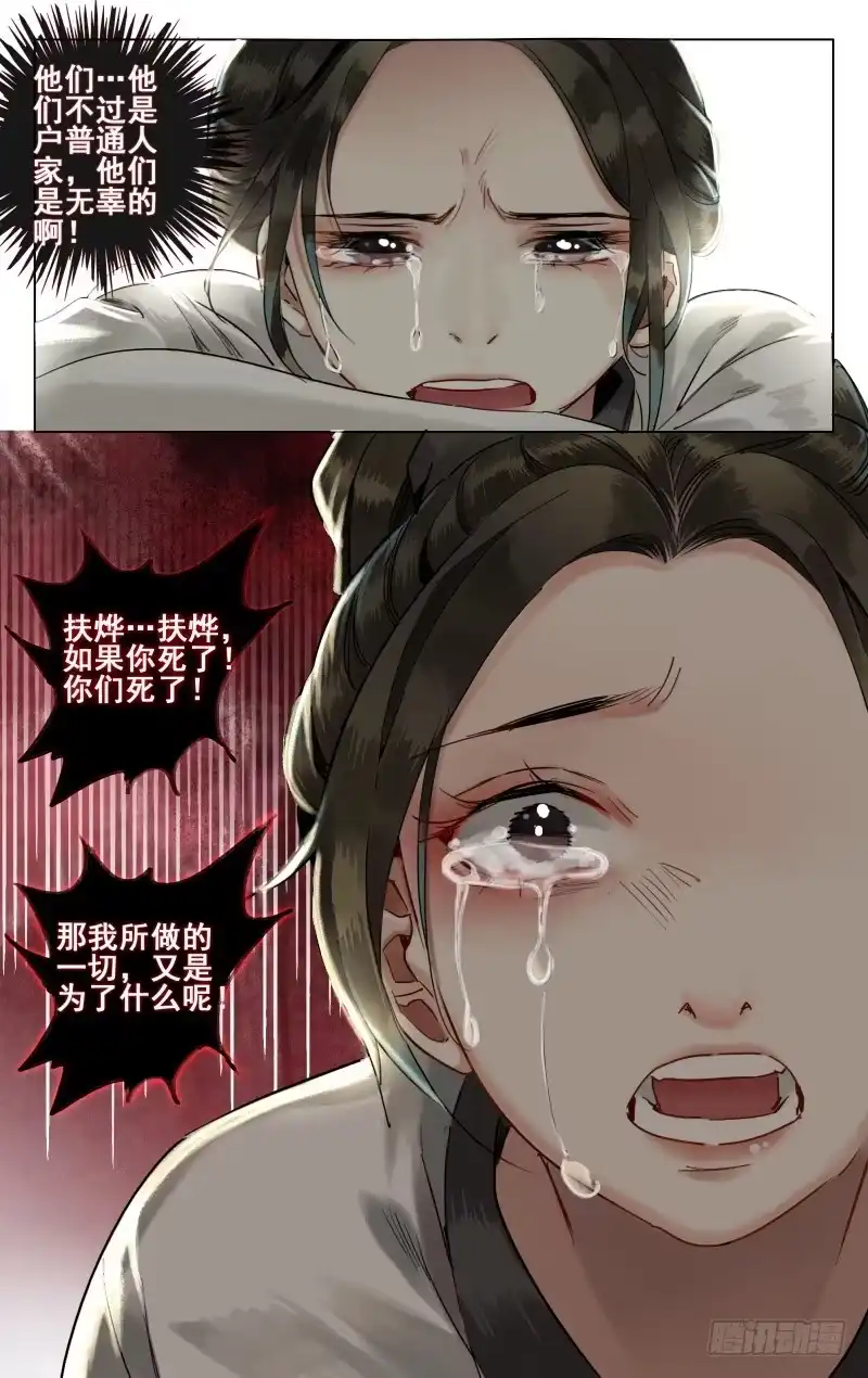 昭华篇-第七话-如梦令-暴青漫画,佳思君（第6张）