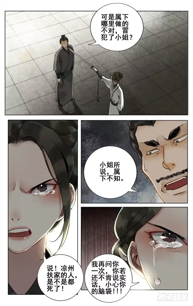 昭华篇-第七话-如梦令-暴青漫画,佳思君（第2张）