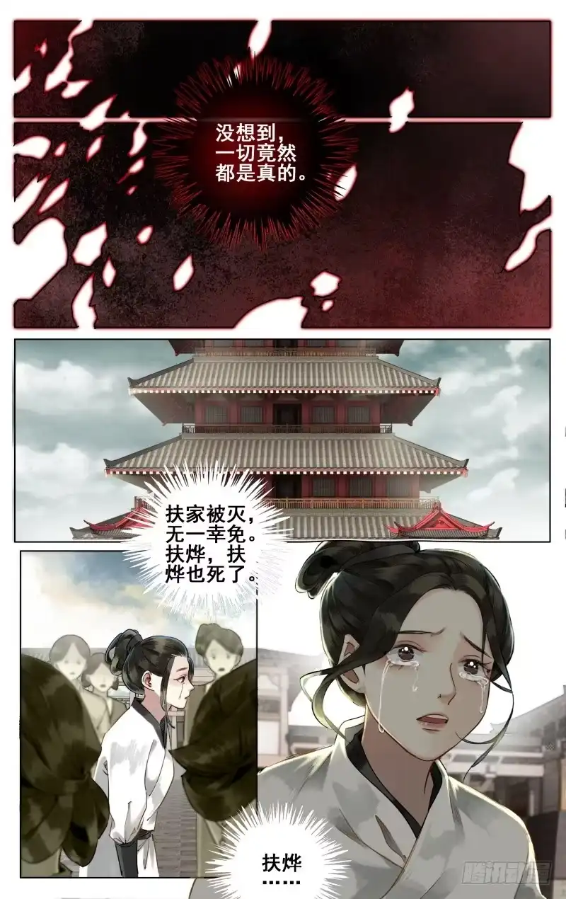 昭华篇-第七话-如梦令-暴青漫画,佳思君（第4张）