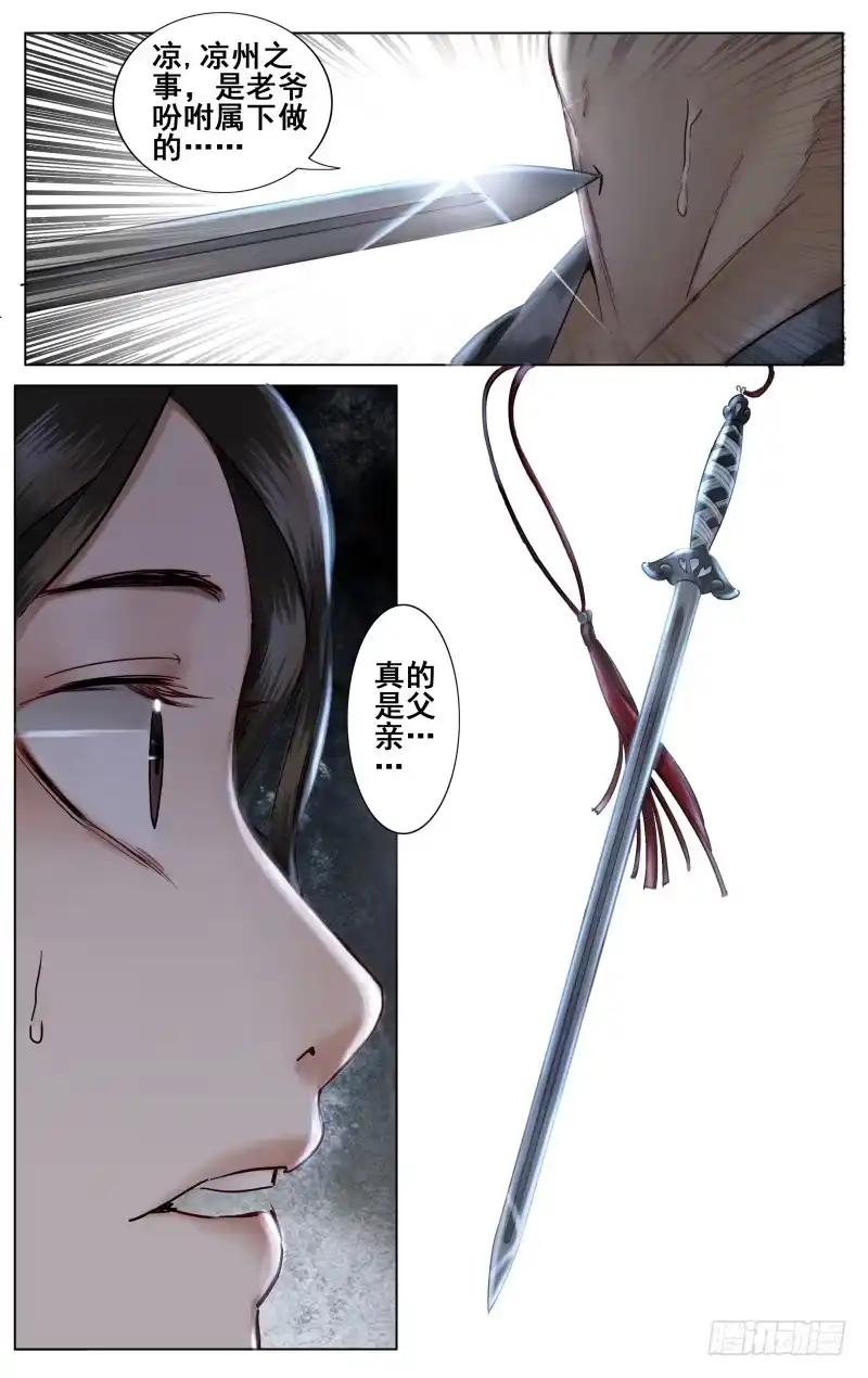 昭华篇-第七话-如梦令-暴青漫画,佳思君（第3张）