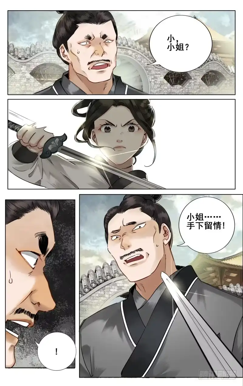 昭华篇-第七话-如梦令-暴青漫画,佳思君（第1张）