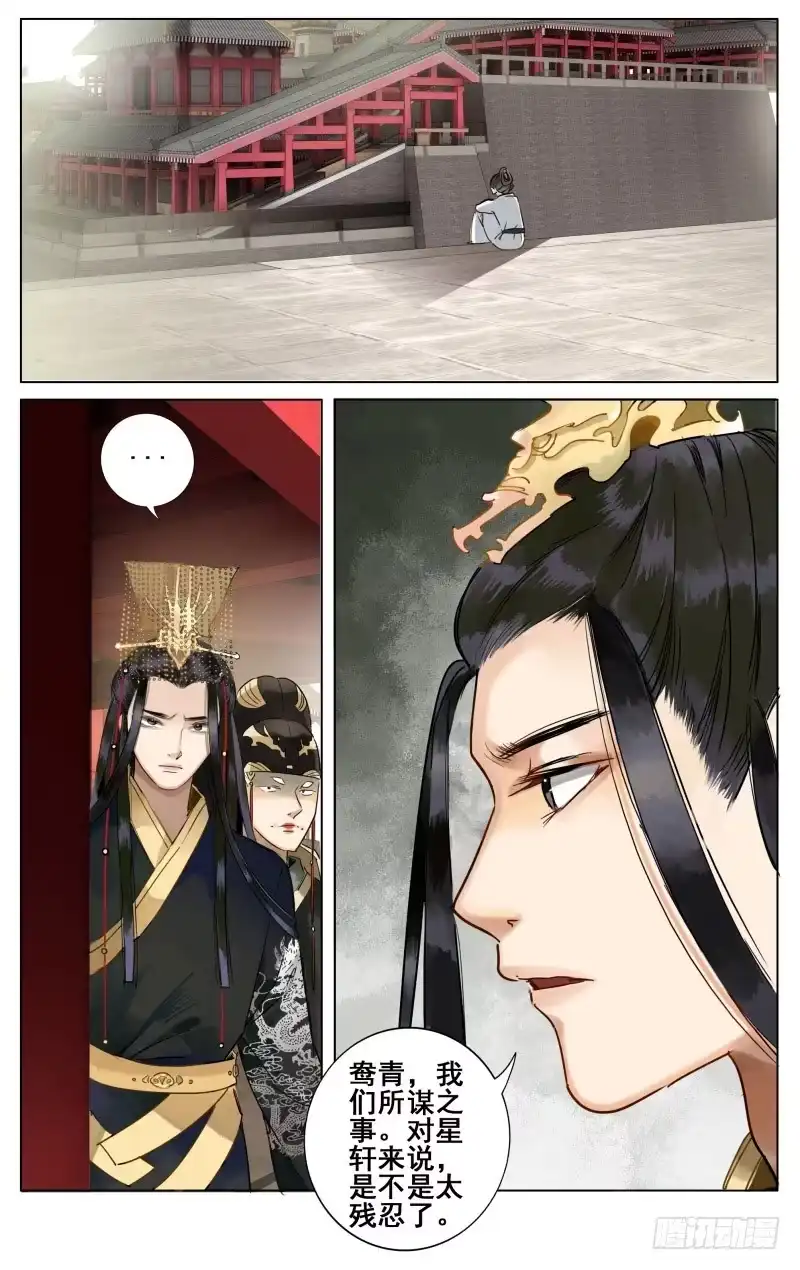 昭华篇-第七话-如梦令-暴青漫画,佳思君（第7张）