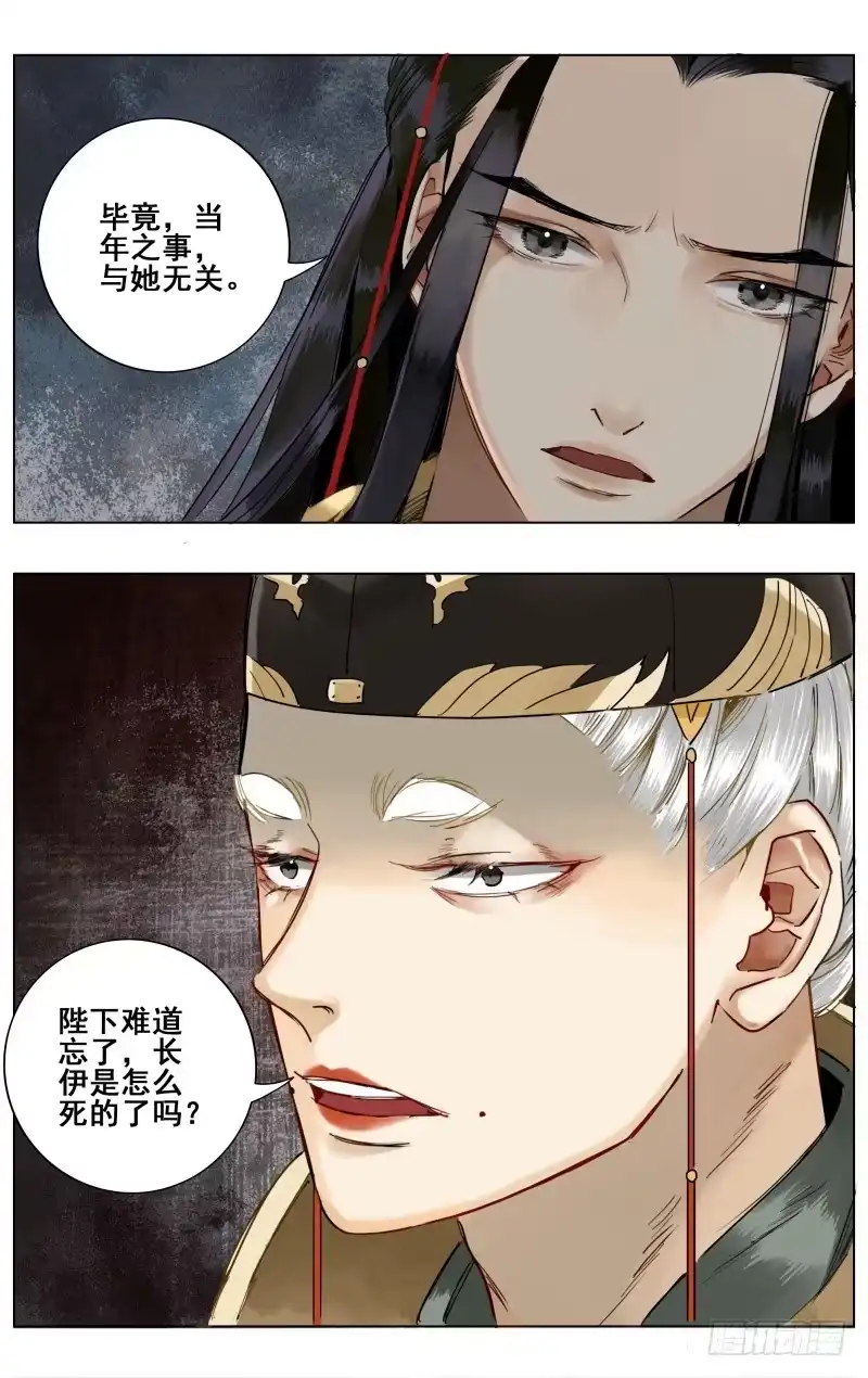 昭华篇-第七话-如梦令-暴青漫画,佳思君（第8张）