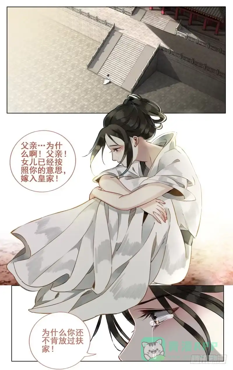 昭华篇-第七话-如梦令-暴青漫画,佳思君（第5张）