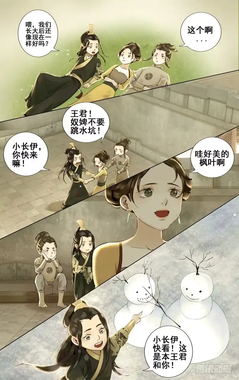 昭华篇-第八话-如梦令-暴青漫画,佳思君（第8张）