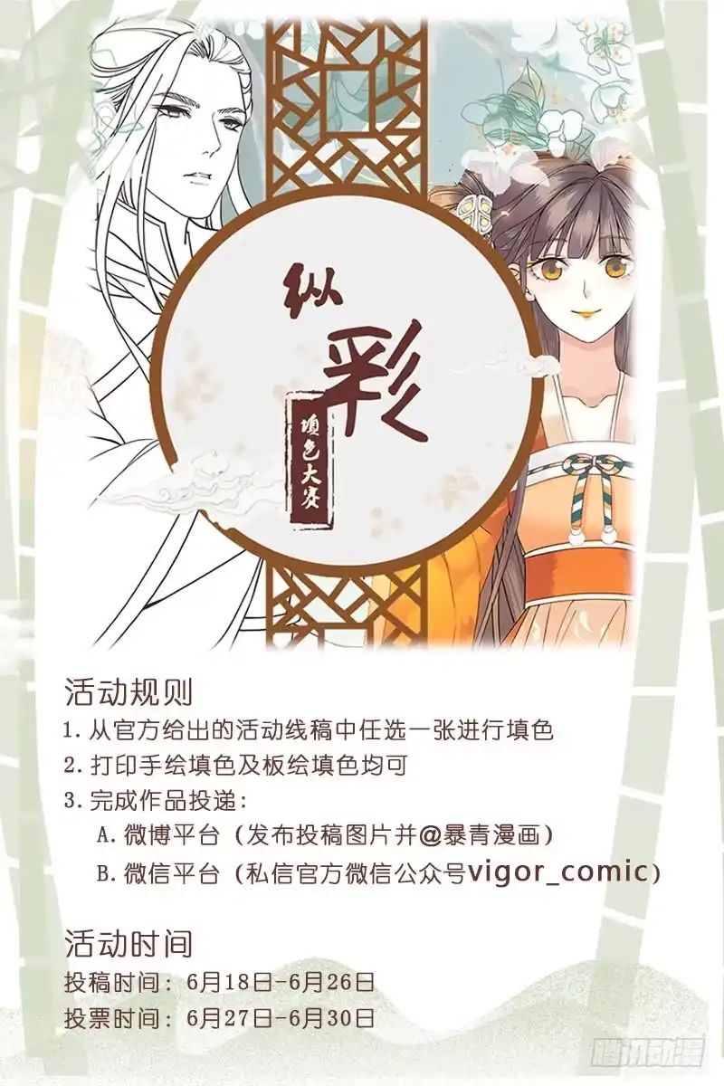 昭华篇-第八话-如梦令-暴青漫画,佳思君（第12张）