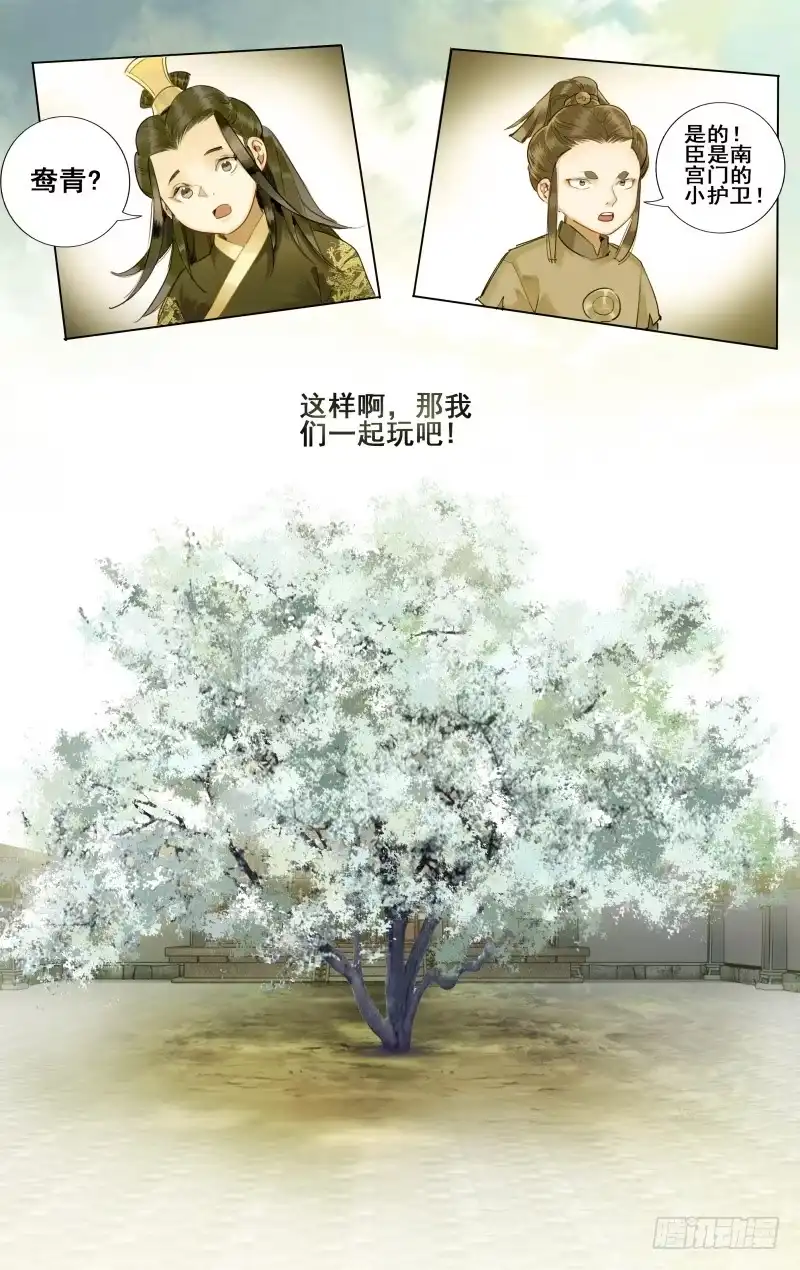 昭华篇-第八话-如梦令-暴青漫画,佳思君（第7张）