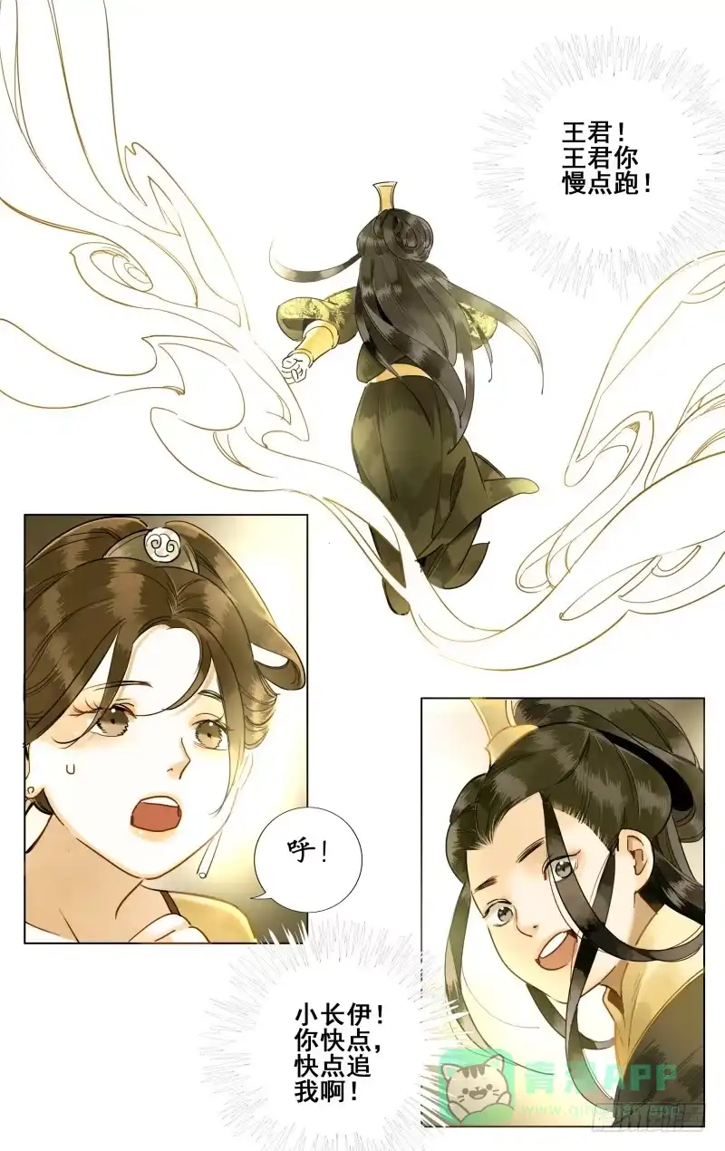 昭华篇-第八话-如梦令-暴青漫画,佳思君（第5张）