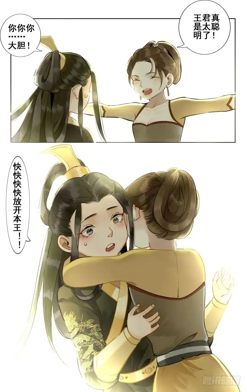 昭华篇-第八话-如梦令-暴青漫画,佳思君（第9张）