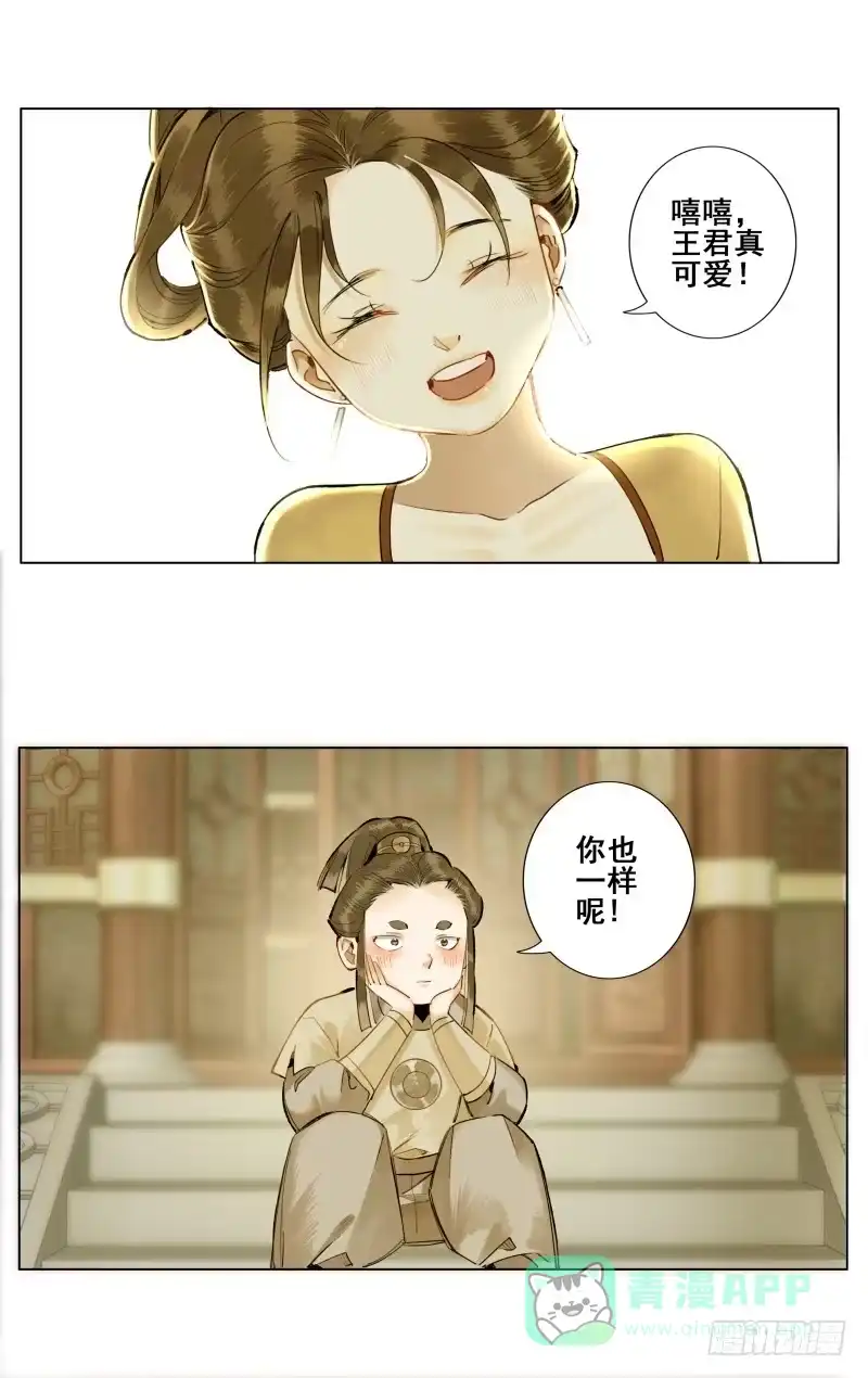 昭华篇-第八话-如梦令-暴青漫画,佳思君（第10张）
