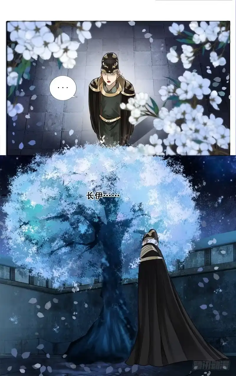 昭华篇-第八话-如梦令-暴青漫画,佳思君（第2张）
