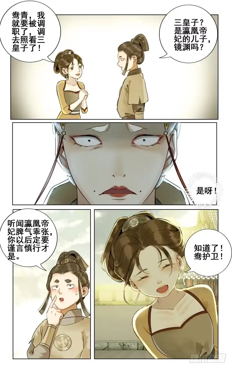 昭华篇-第八话-如梦令-暴青漫画,佳思君（第4张）