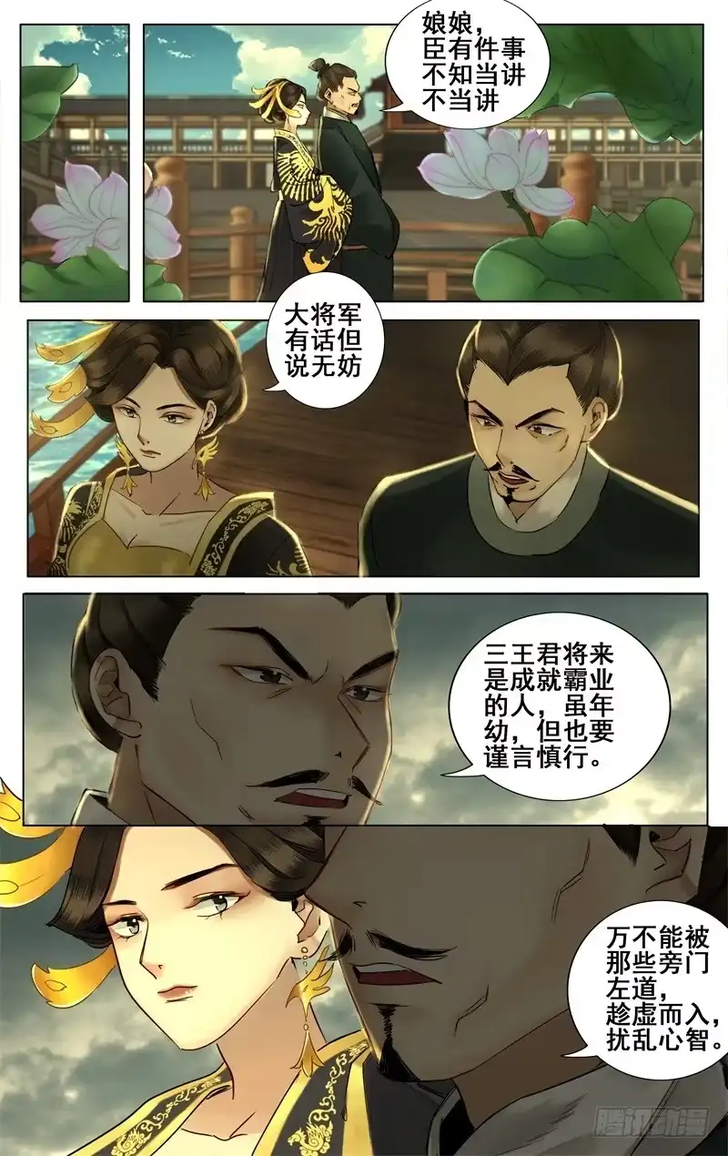 昭华篇-第九话-如梦令-暴青漫画,佳思君（第6张）