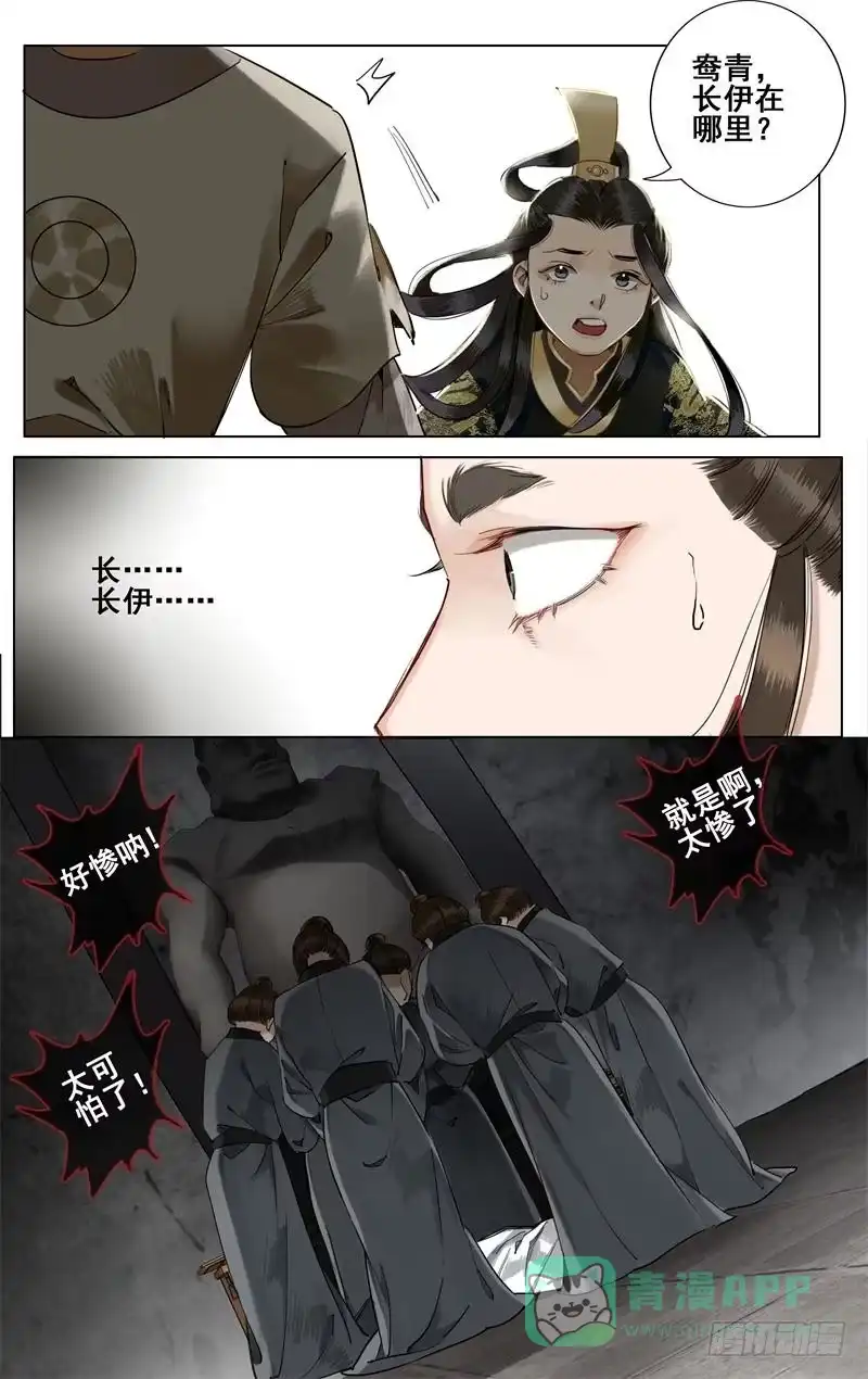 昭华篇-第九话-如梦令-暴青漫画,佳思君（第10张）