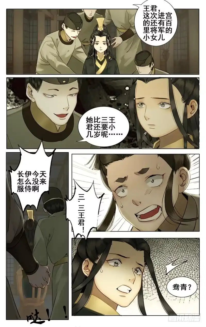 昭华篇-第九话-如梦令-暴青漫画,佳思君（第8张）