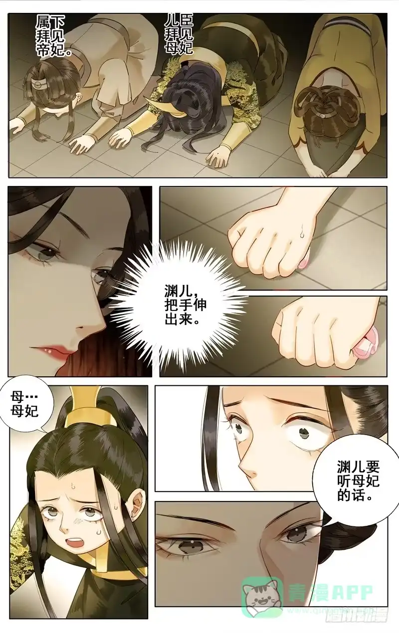 昭华篇-第九话-如梦令-暴青漫画,佳思君（第5张）