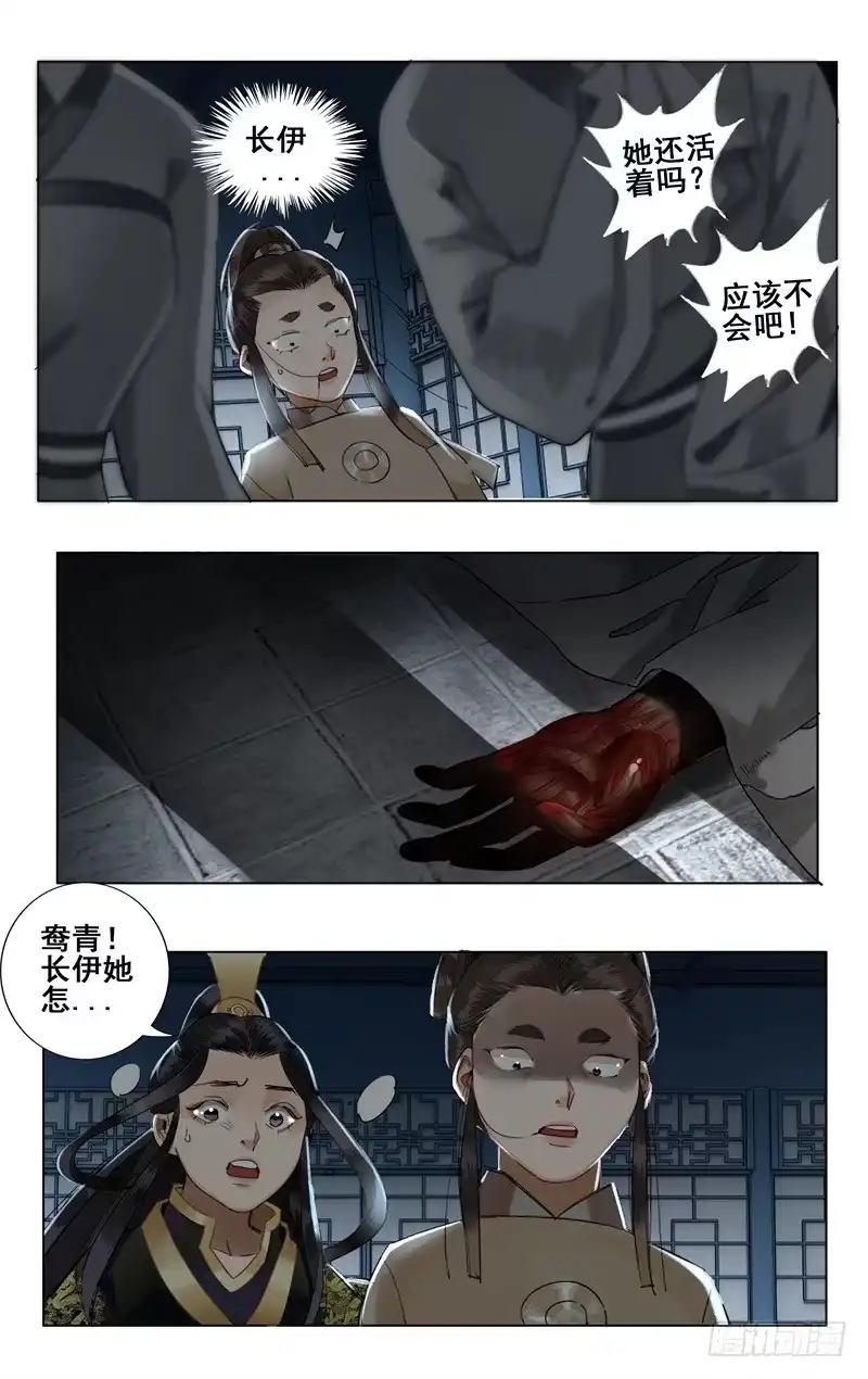 昭华篇-第九话-如梦令-暴青漫画,佳思君（第11张）