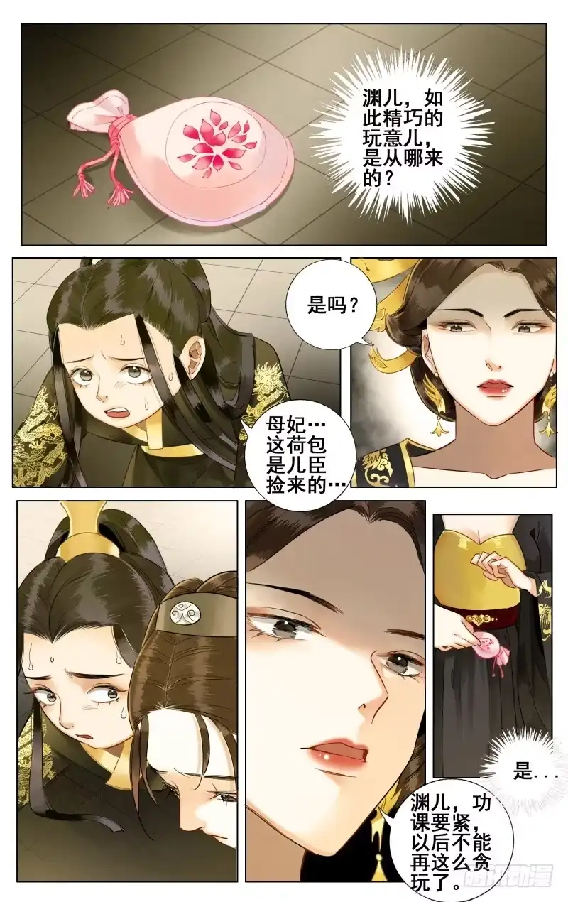 昭华篇-第九话-如梦令-暴青漫画,佳思君（第12张）