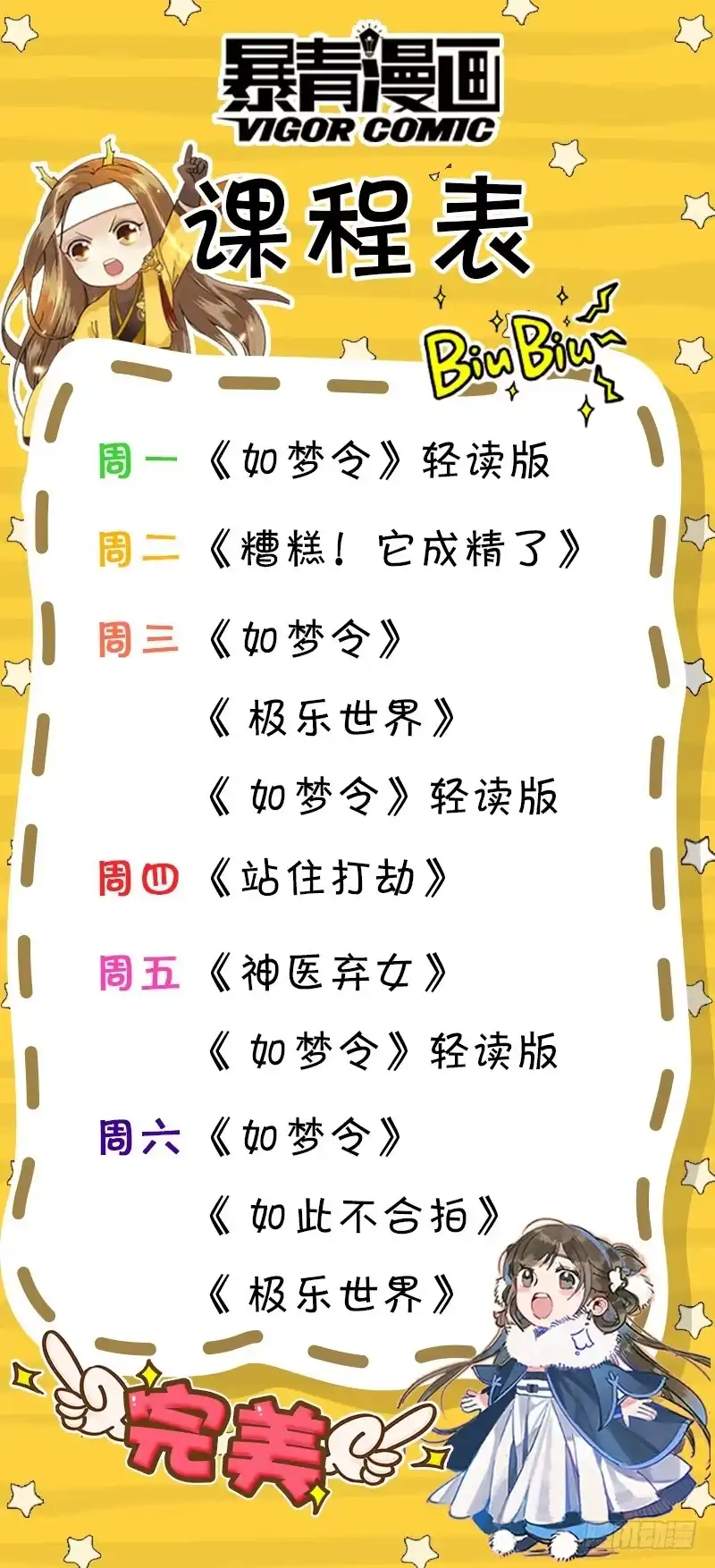昭华篇-第九话-如梦令-暴青漫画,佳思君（第2张）