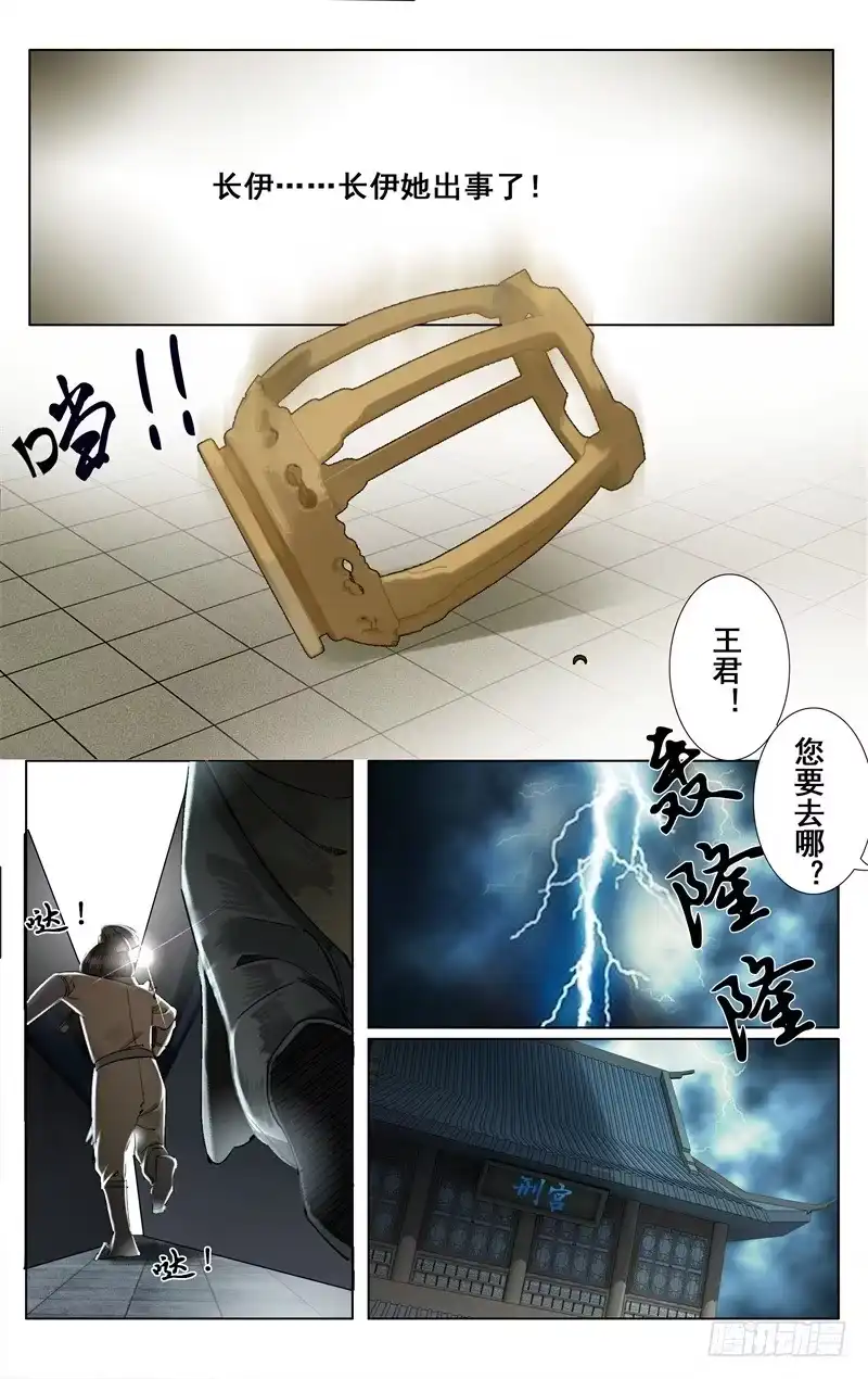 昭华篇-第九话-如梦令-暴青漫画,佳思君（第9张）