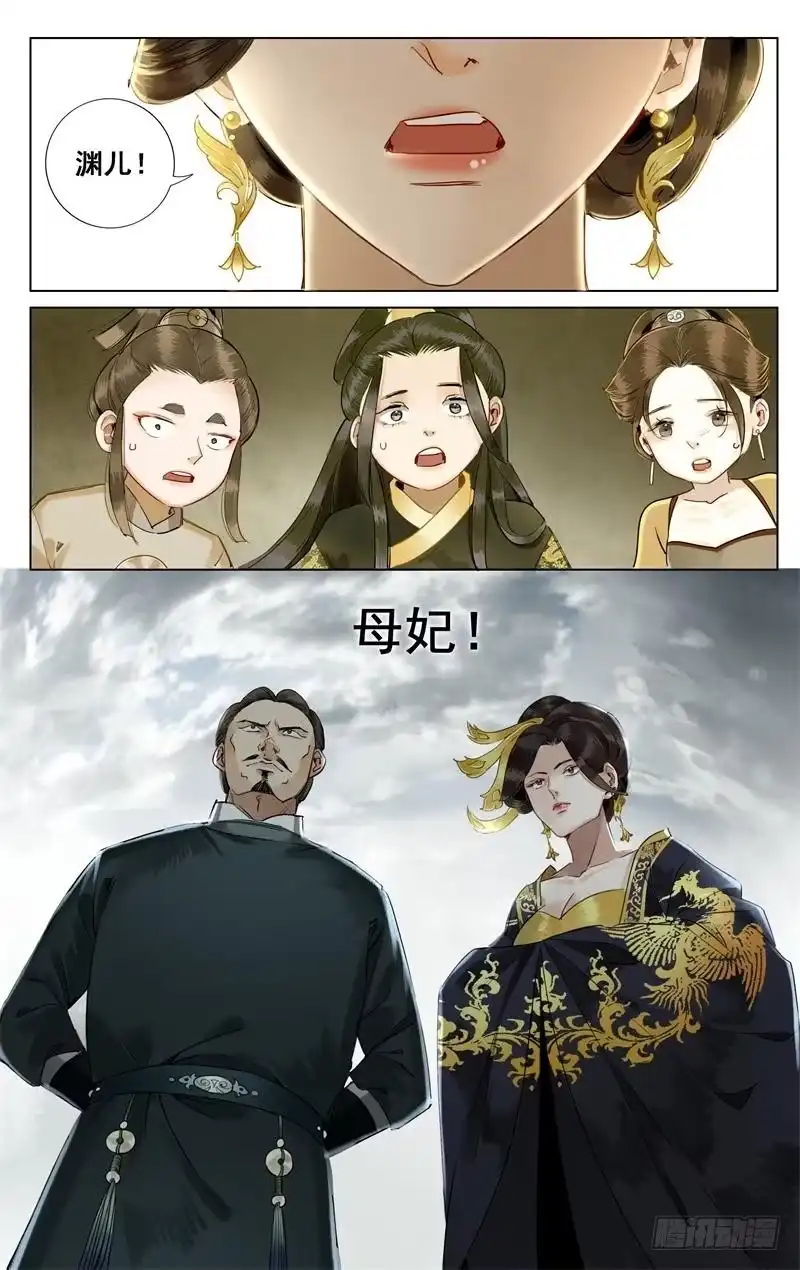 昭华篇-第九话-如梦令-暴青漫画,佳思君（第4张）