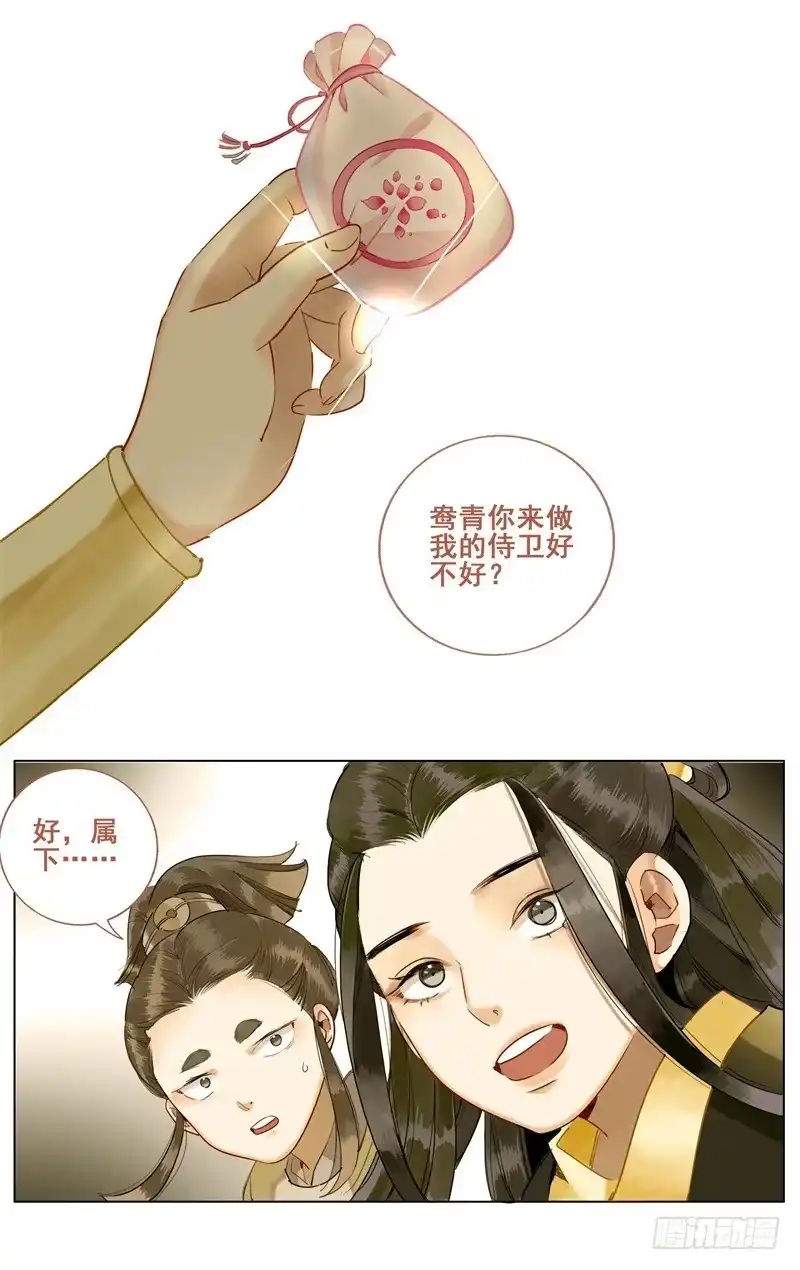 昭华篇-第九话-如梦令-暴青漫画,佳思君（第3张）
