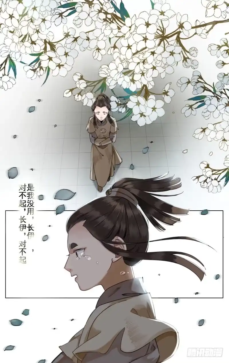 昭华篇-第十话-如梦令-暴青漫画,佳思君（第8张）