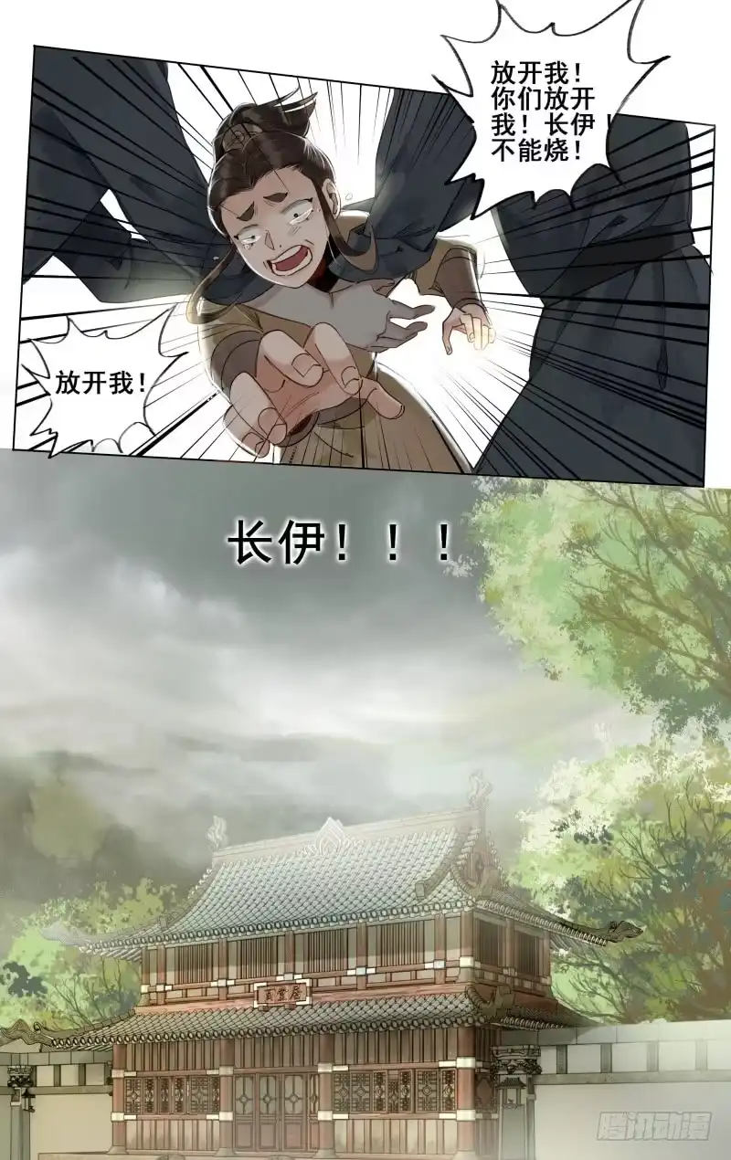 昭华篇-第十话-如梦令-暴青漫画,佳思君（第6张）