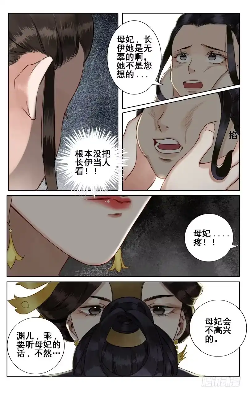 昭华篇-第十话-如梦令-暴青漫画,佳思君（第4张）