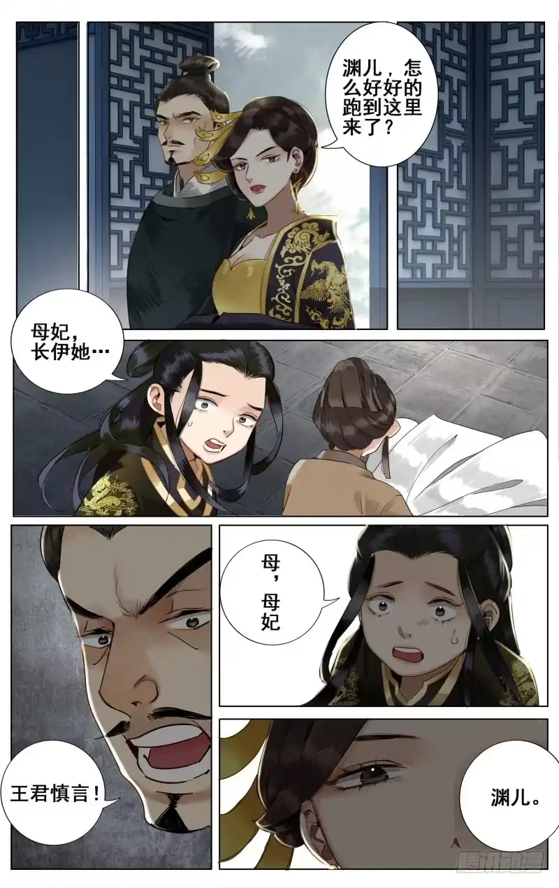 昭华篇-第十话-如梦令-暴青漫画,佳思君（第2张）