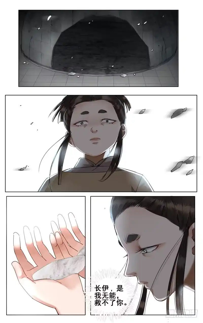昭华篇-第十话-如梦令-暴青漫画,佳思君（第7张）