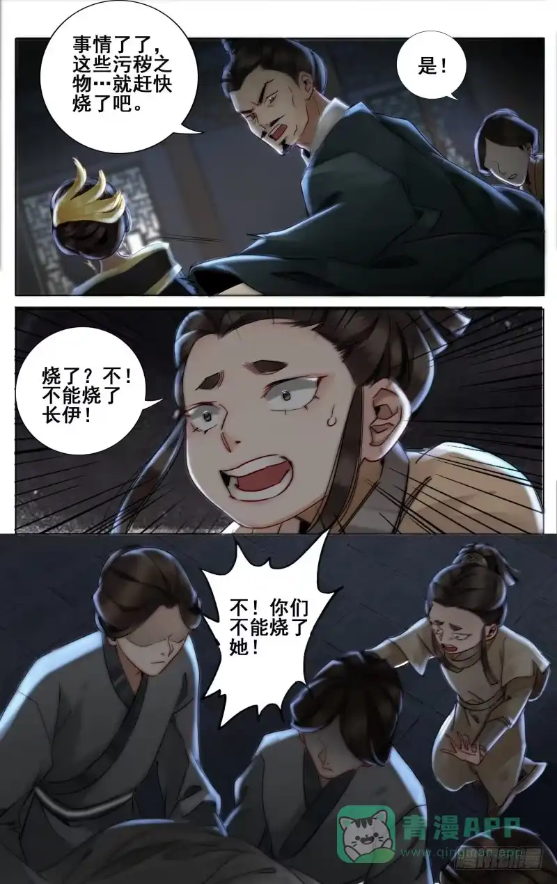昭华篇-第十话-如梦令-暴青漫画,佳思君（第5张）
