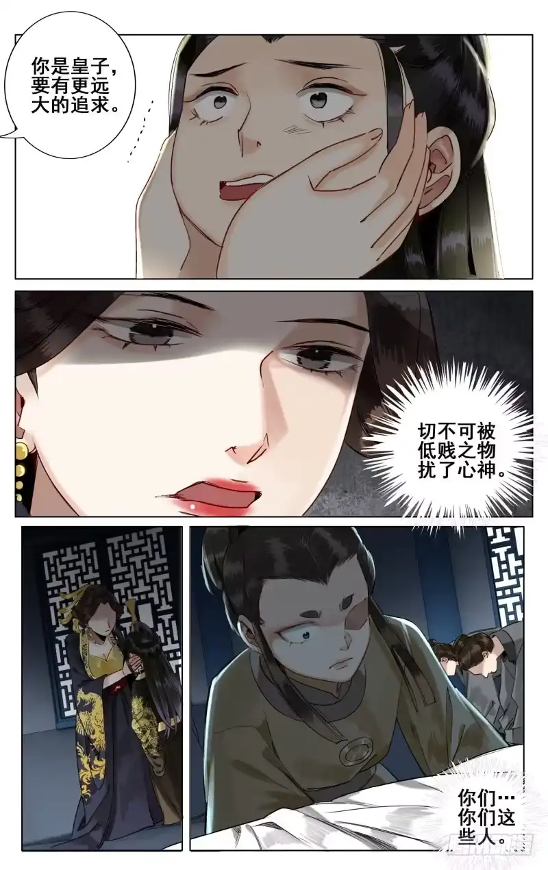昭华篇-第十话-如梦令-暴青漫画,佳思君（第3张）