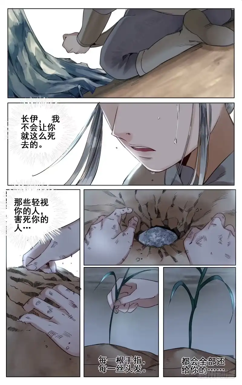 昭华篇-第十话-如梦令-暴青漫画,佳思君（第9张）