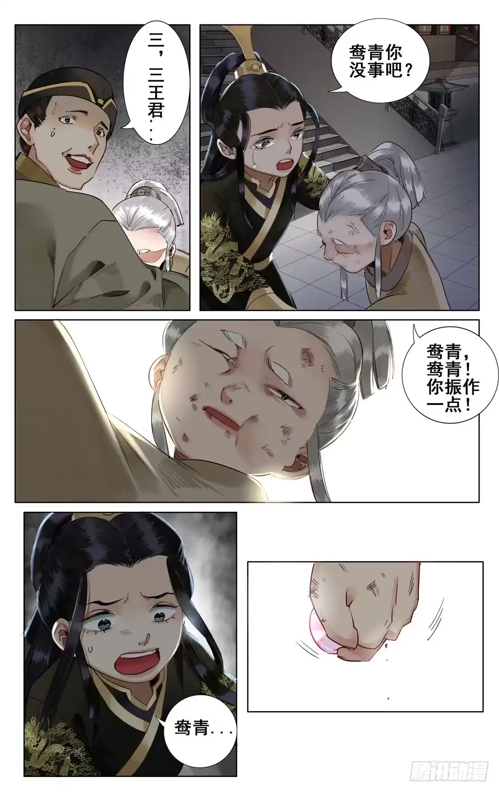 昭华篇-第十一话-如梦令-暴青漫画,佳思君（第4张）