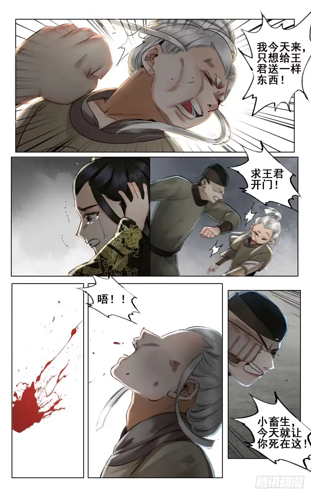 昭华篇-第十一话-如梦令-暴青漫画,佳思君（第2张）