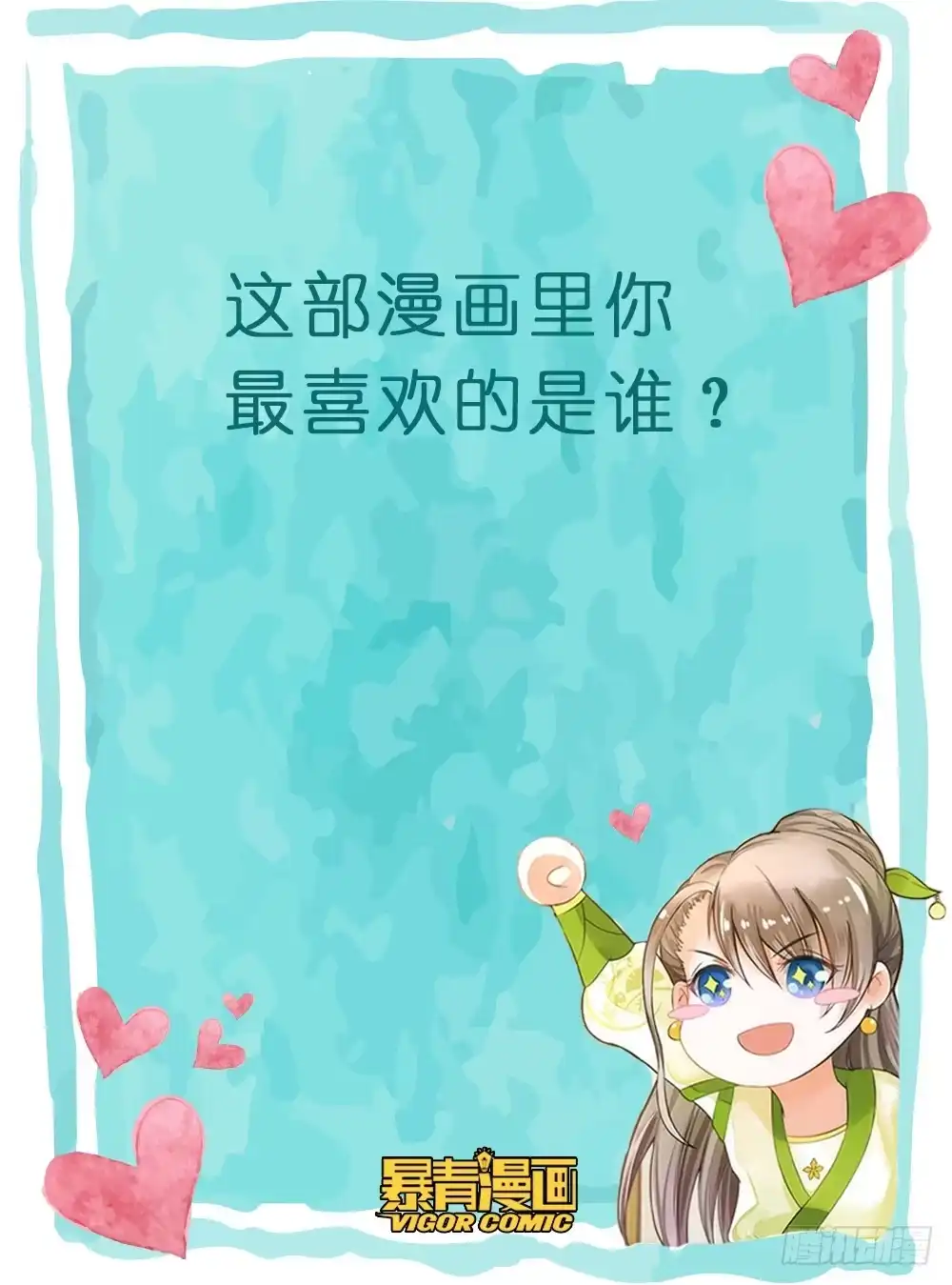 昭华篇-第十一话-如梦令-暴青漫画,佳思君（第11张）