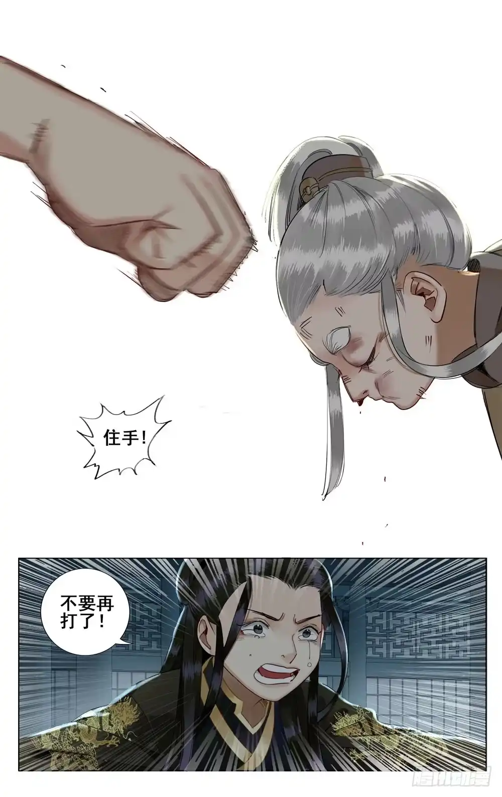 昭华篇-第十一话-如梦令-暴青漫画,佳思君（第3张）