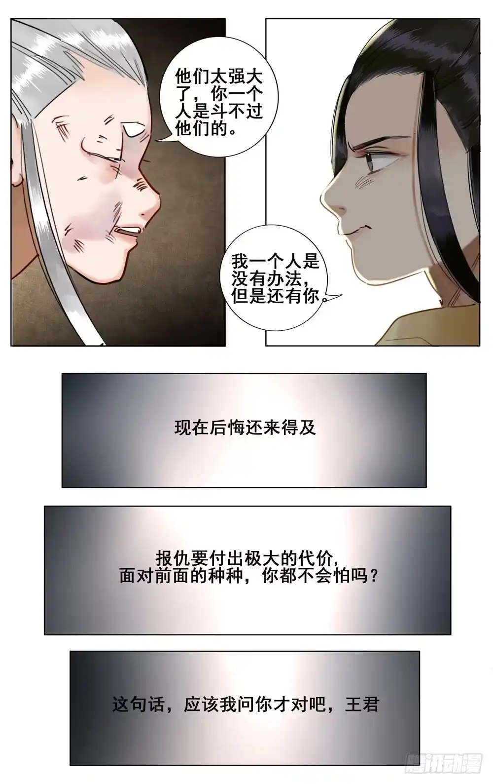 昭华篇-第十一话-如梦令-暴青漫画,佳思君（第8张）
