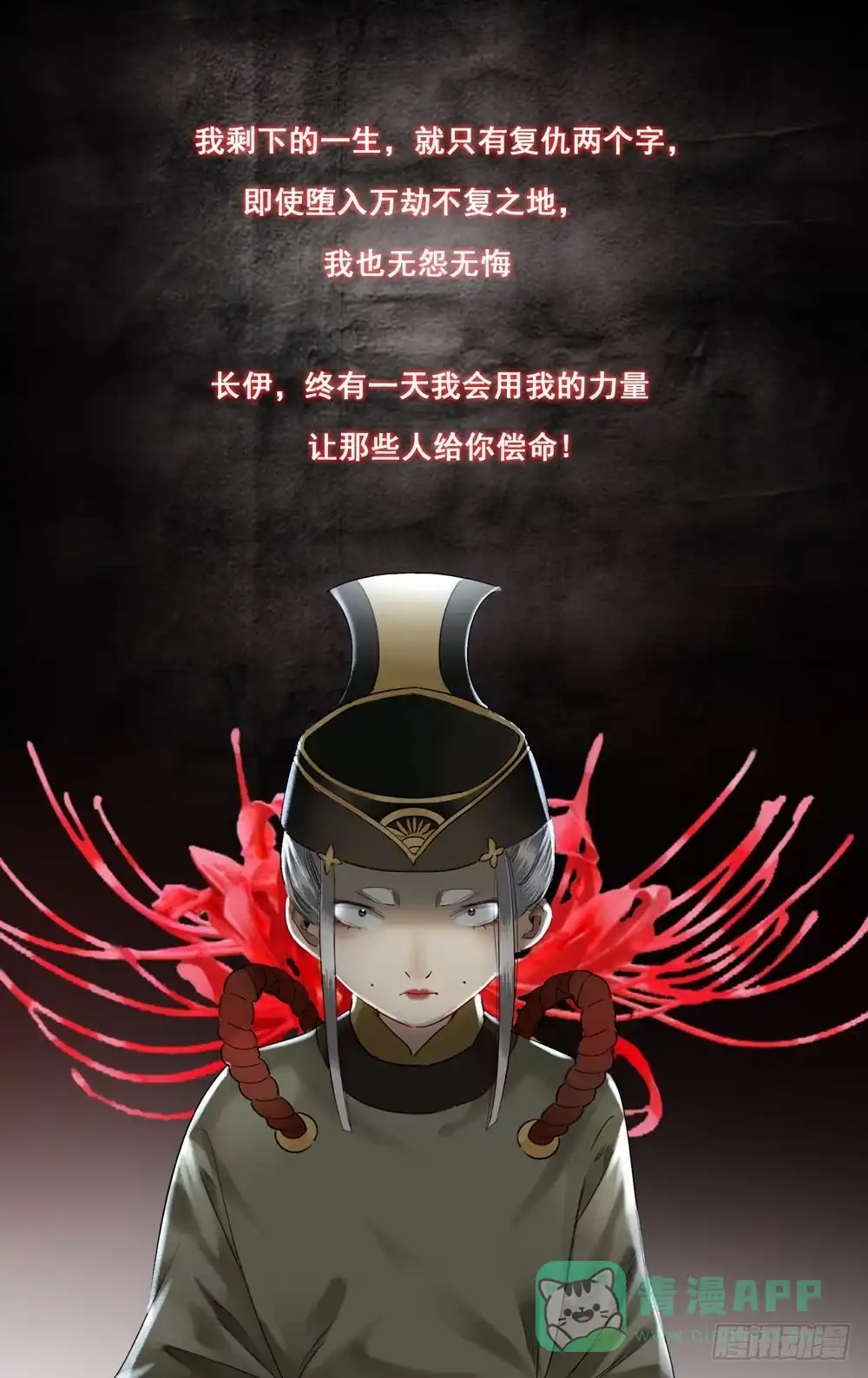 昭华篇-第十一话-如梦令-暴青漫画,佳思君（第10张）