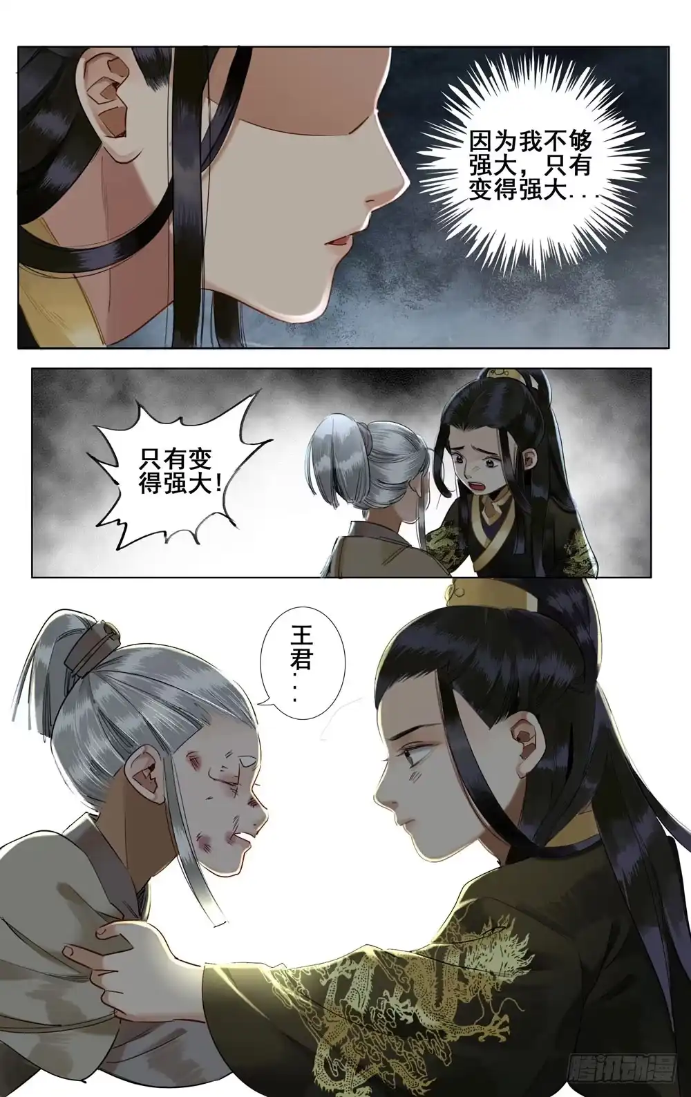 昭华篇-第十一话-如梦令-暴青漫画,佳思君（第7张）