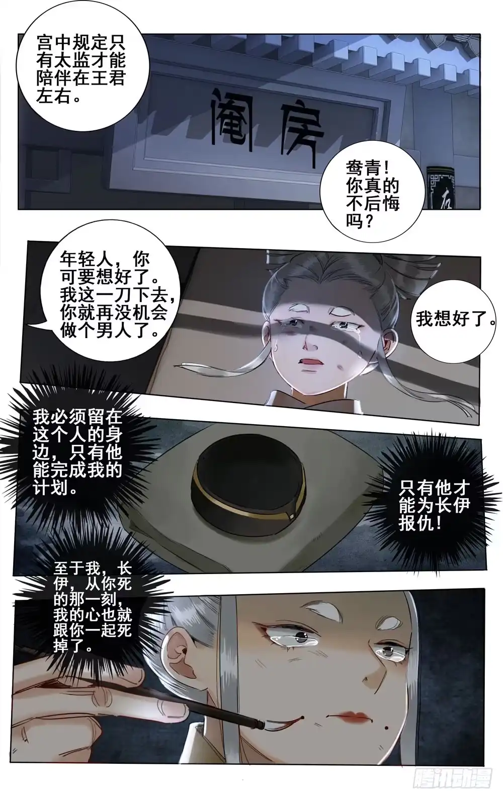 昭华篇-第十一话-如梦令-暴青漫画,佳思君（第9张）