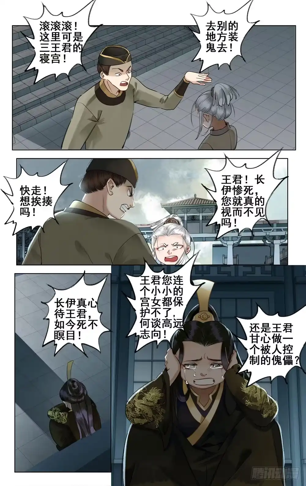 昭华篇-第十一话-如梦令-暴青漫画,佳思君（第1张）