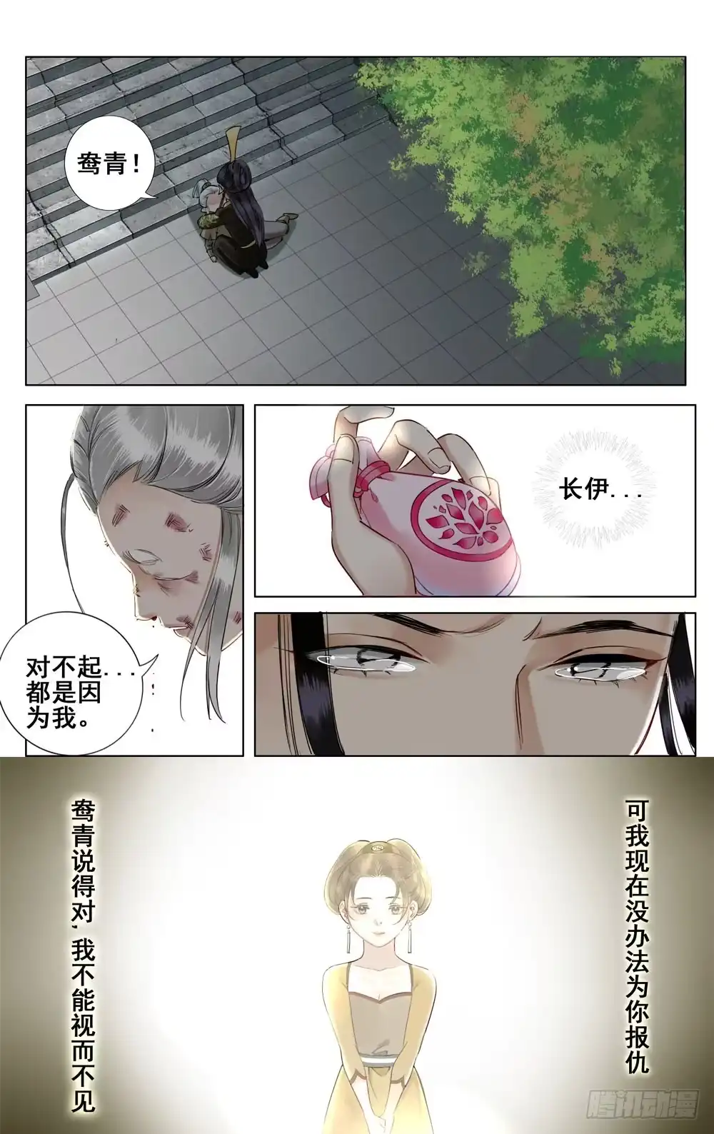 昭华篇-第十一话-如梦令-暴青漫画,佳思君（第6张）
