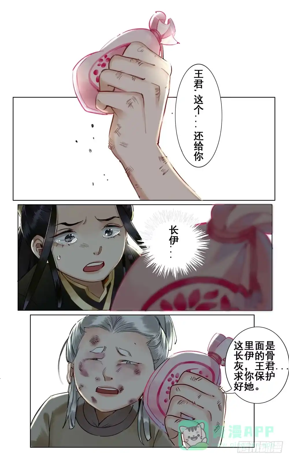 昭华篇-第十一话-如梦令-暴青漫画,佳思君（第5张）