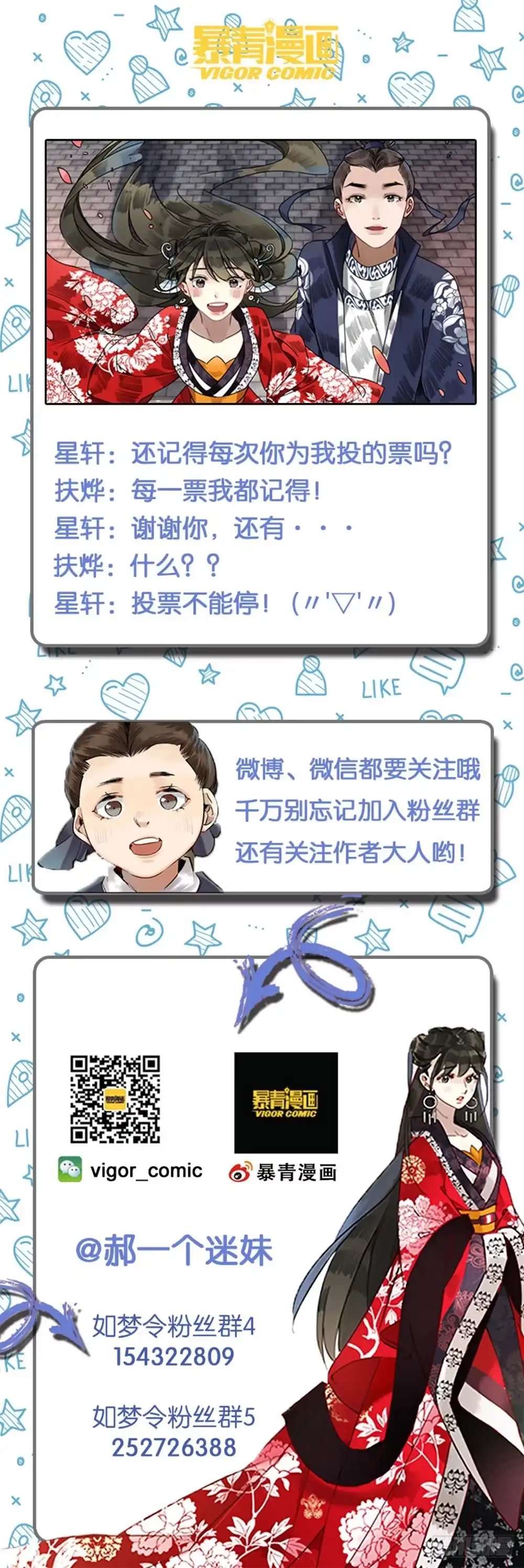 昭华篇-第十一话-如梦令-暴青漫画,佳思君（第12张）