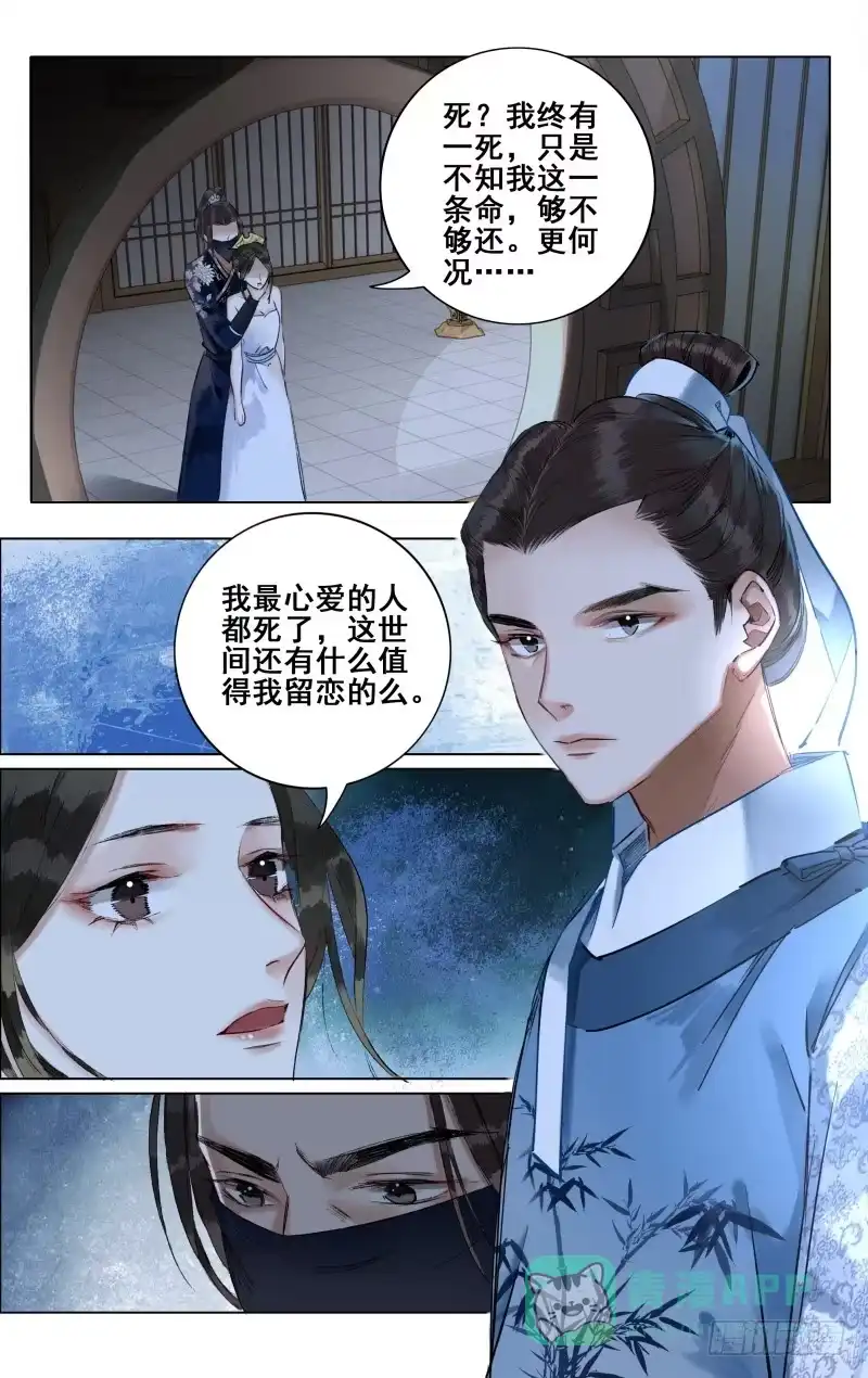 昭华篇-第十二话-如梦令-暴青漫画,佳思君（第5张）