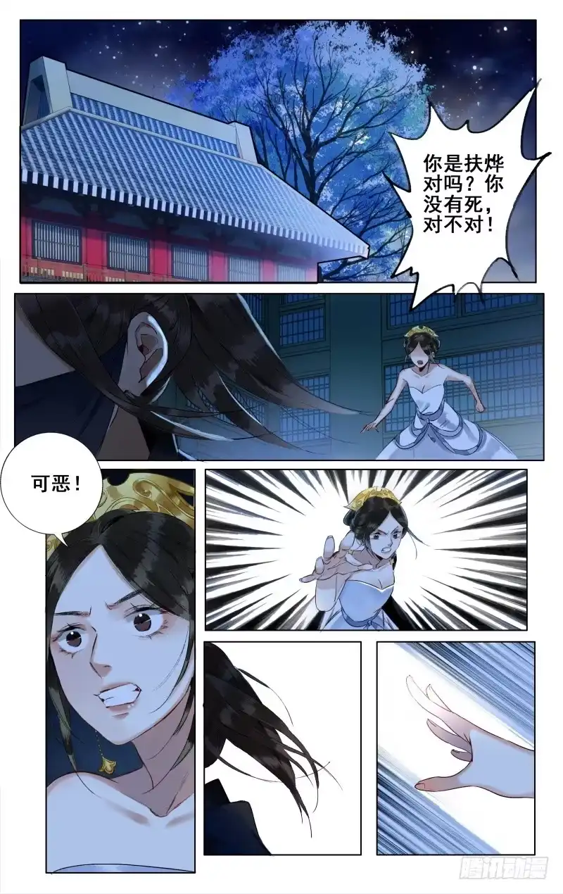 昭华篇-第十二话-如梦令-暴青漫画,佳思君（第7张）